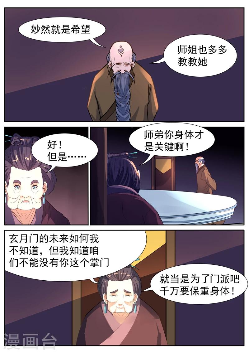 《御天》漫画最新章节第49话免费下拉式在线观看章节第【2】张图片