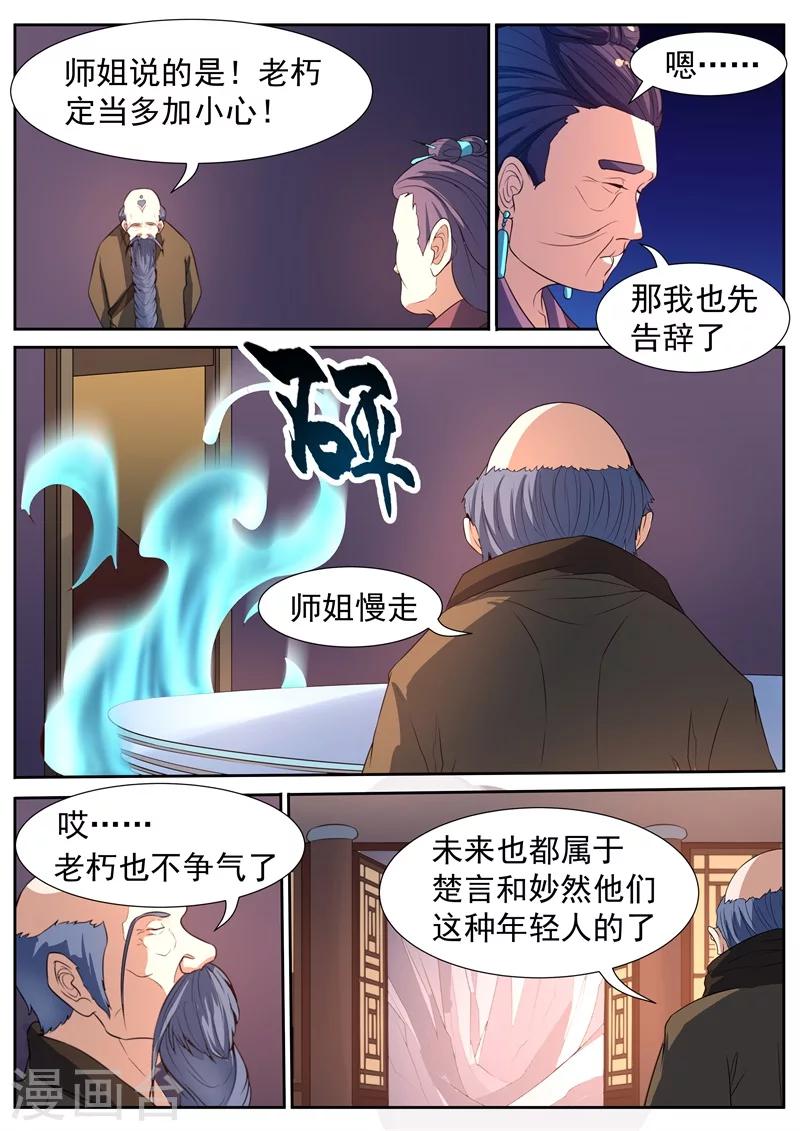 《御天》漫画最新章节第49话免费下拉式在线观看章节第【3】张图片