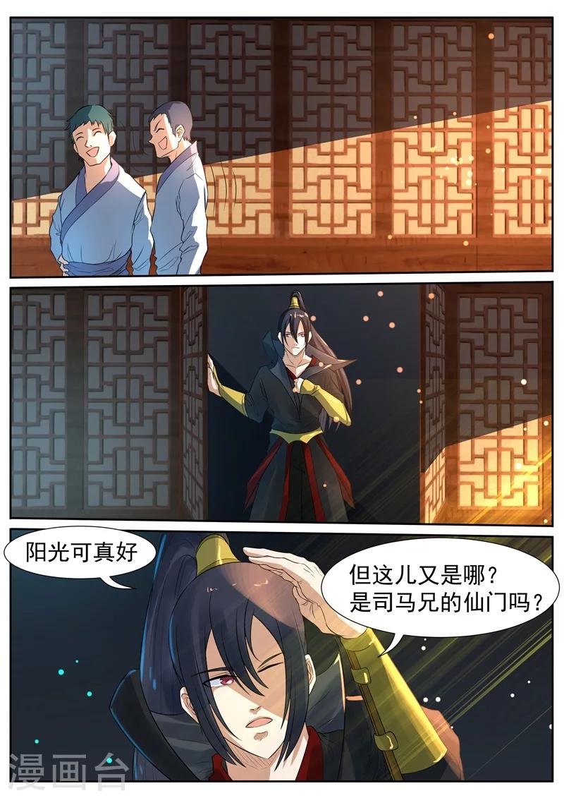 《御天》漫画最新章节第49话免费下拉式在线观看章节第【5】张图片