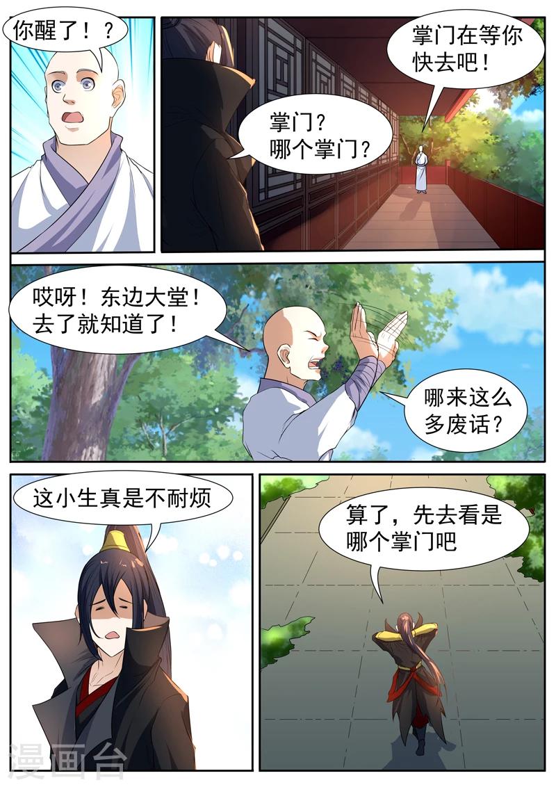 《御天》漫画最新章节第49话免费下拉式在线观看章节第【6】张图片