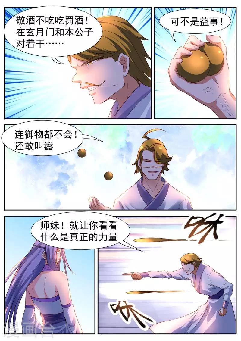 【御天】漫画-（第50话）章节漫画下拉式图片-2.jpg