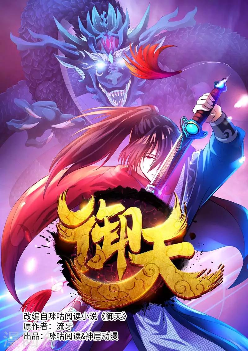 《御天》漫画最新章节第51话免费下拉式在线观看章节第【1】张图片