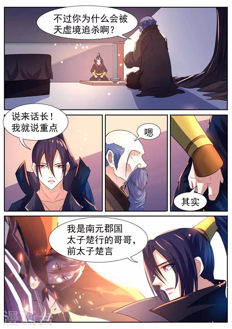 《御天》漫画最新章节第51话免费下拉式在线观看章节第【9】张图片