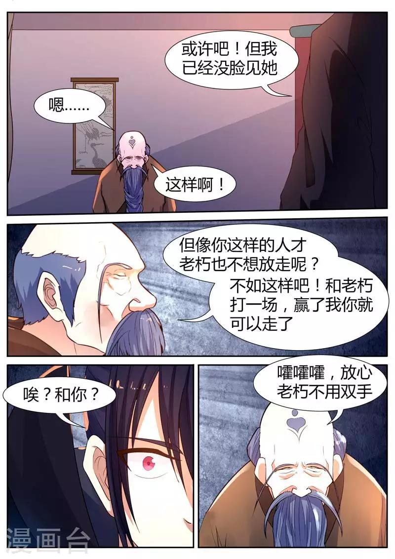 《御天》漫画最新章节第52话免费下拉式在线观看章节第【4】张图片