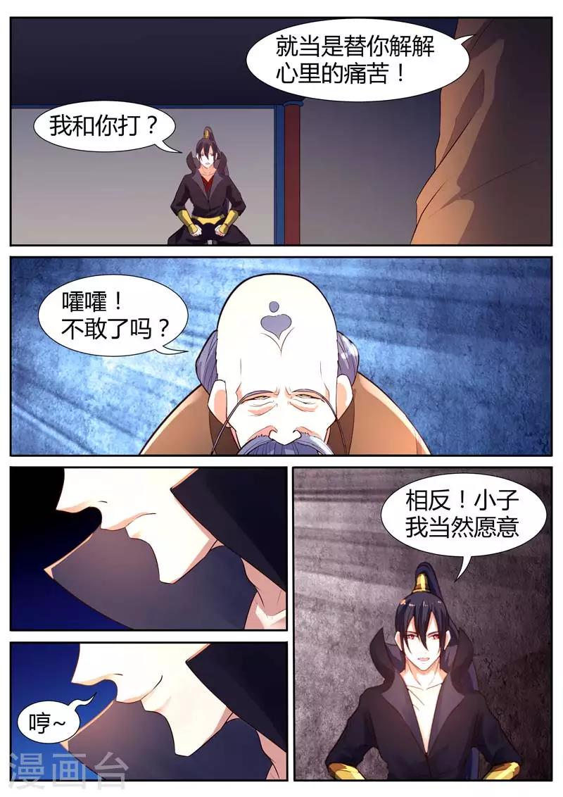 【御天】漫画-（第52话）章节漫画下拉式图片-5.jpg