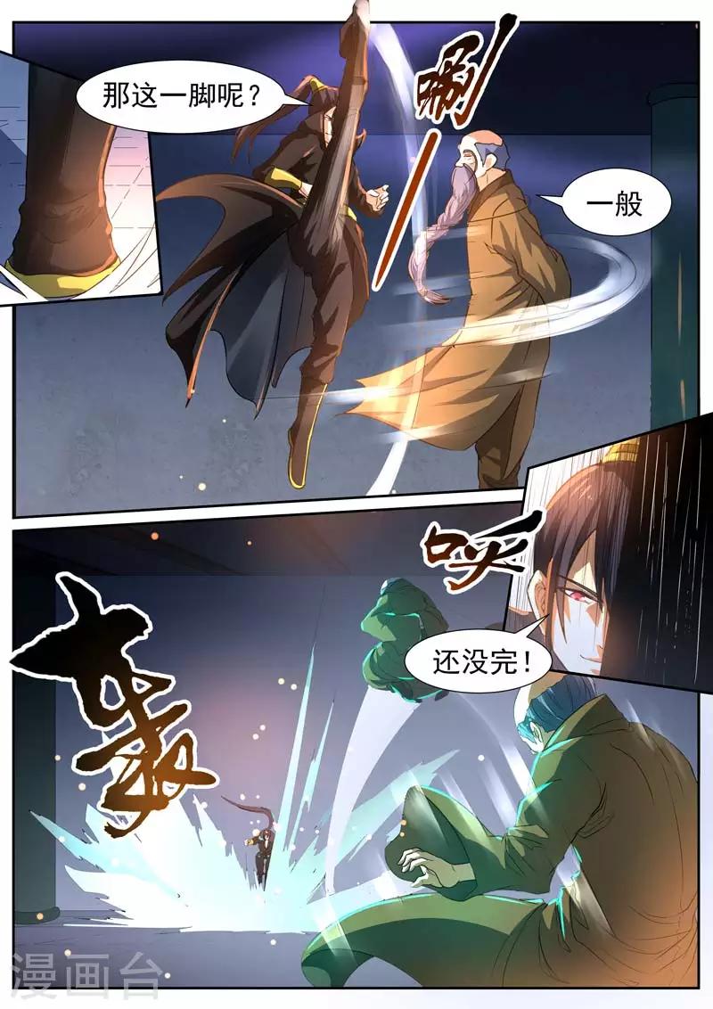 《御天》漫画最新章节第53话免费下拉式在线观看章节第【3】张图片