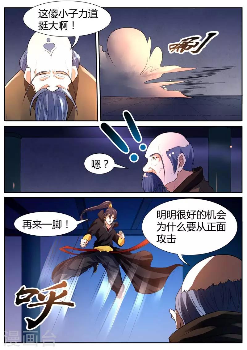 《御天》漫画最新章节第53话免费下拉式在线观看章节第【4】张图片