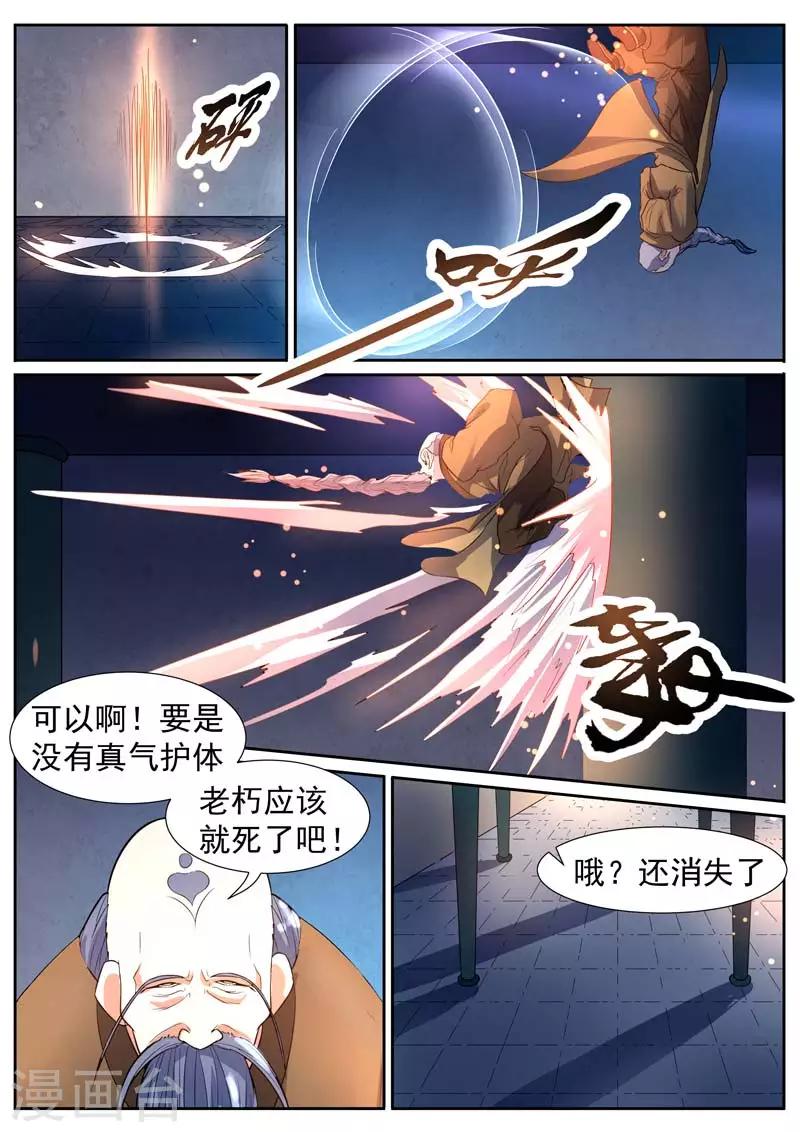 《御天》漫画最新章节第53话免费下拉式在线观看章节第【8】张图片