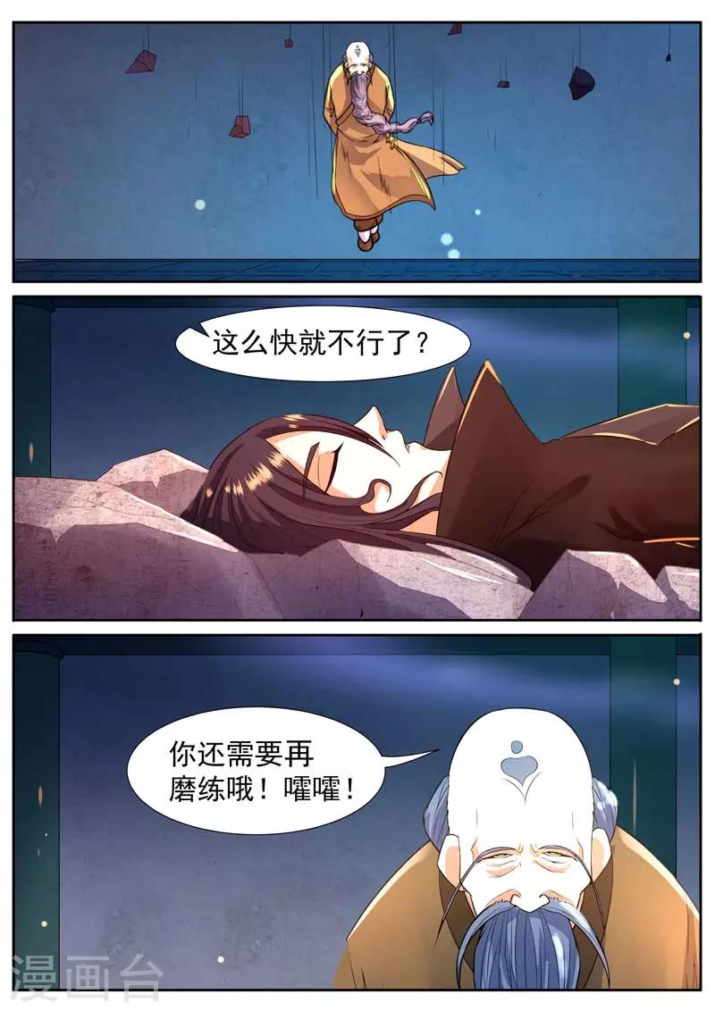 《御天》漫画最新章节第54话免费下拉式在线观看章节第【2】张图片