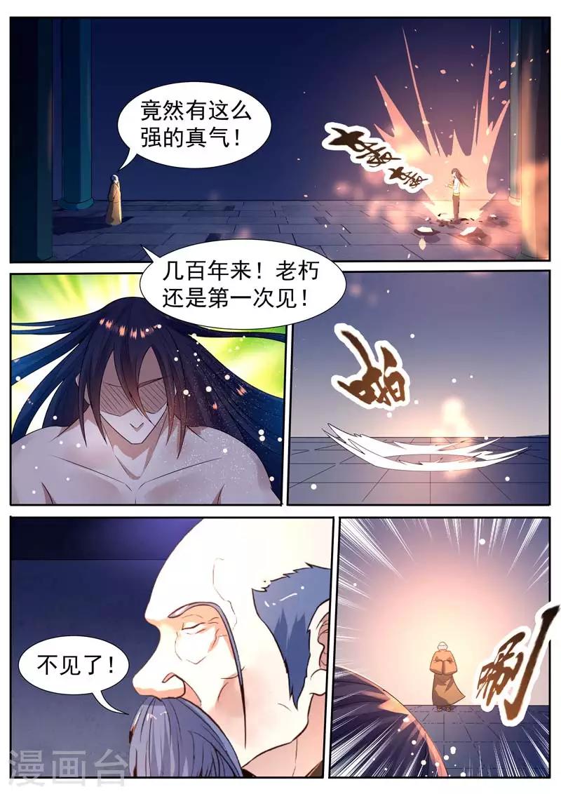 《御天》漫画最新章节第54话免费下拉式在线观看章节第【6】张图片