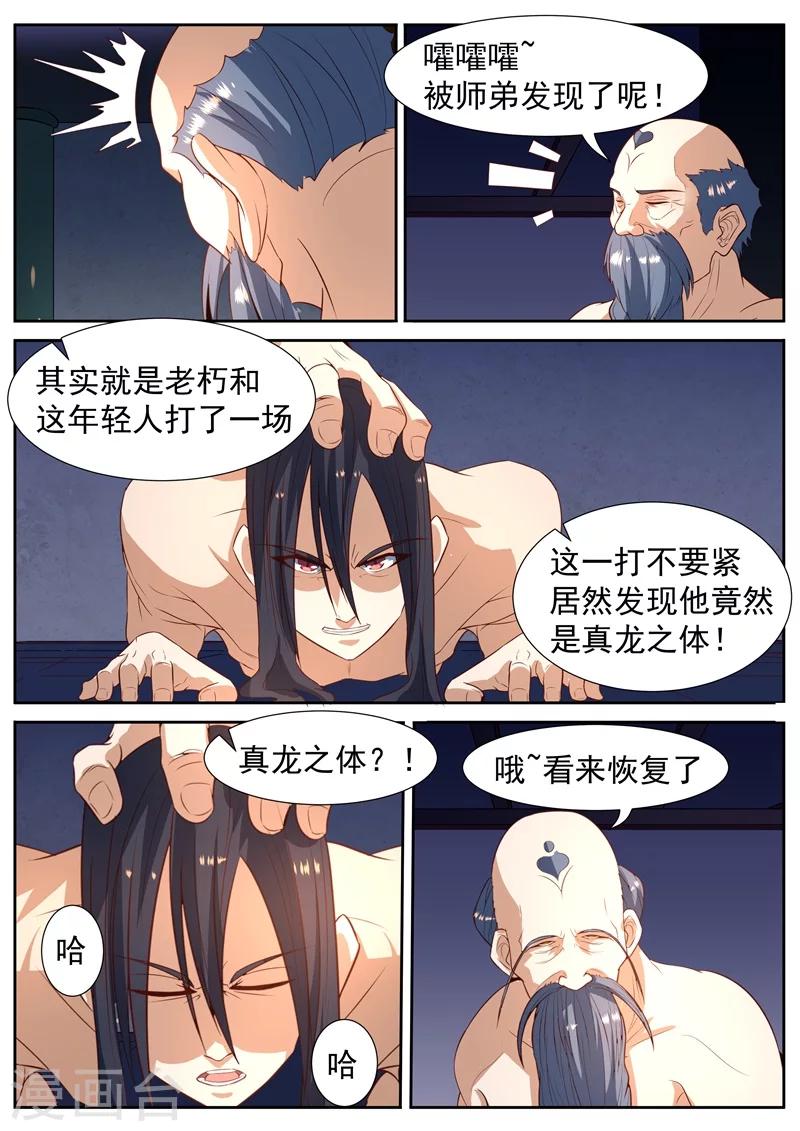 《御天》漫画最新章节第56话免费下拉式在线观看章节第【3】张图片