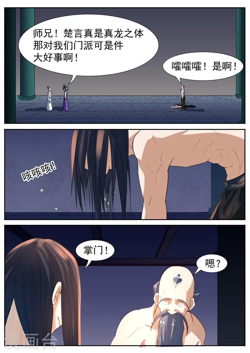 《御天》漫画最新章节第56话免费下拉式在线观看章节第【4】张图片