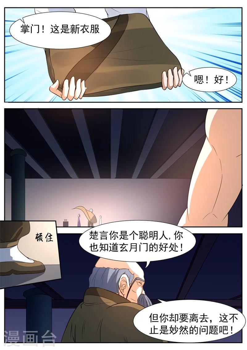 《御天》漫画最新章节第56话免费下拉式在线观看章节第【7】张图片