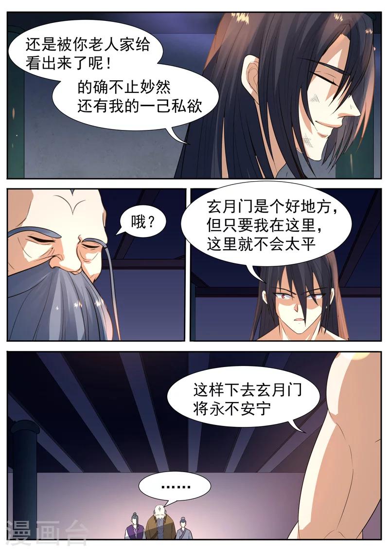 《御天》漫画最新章节第56话免费下拉式在线观看章节第【8】张图片