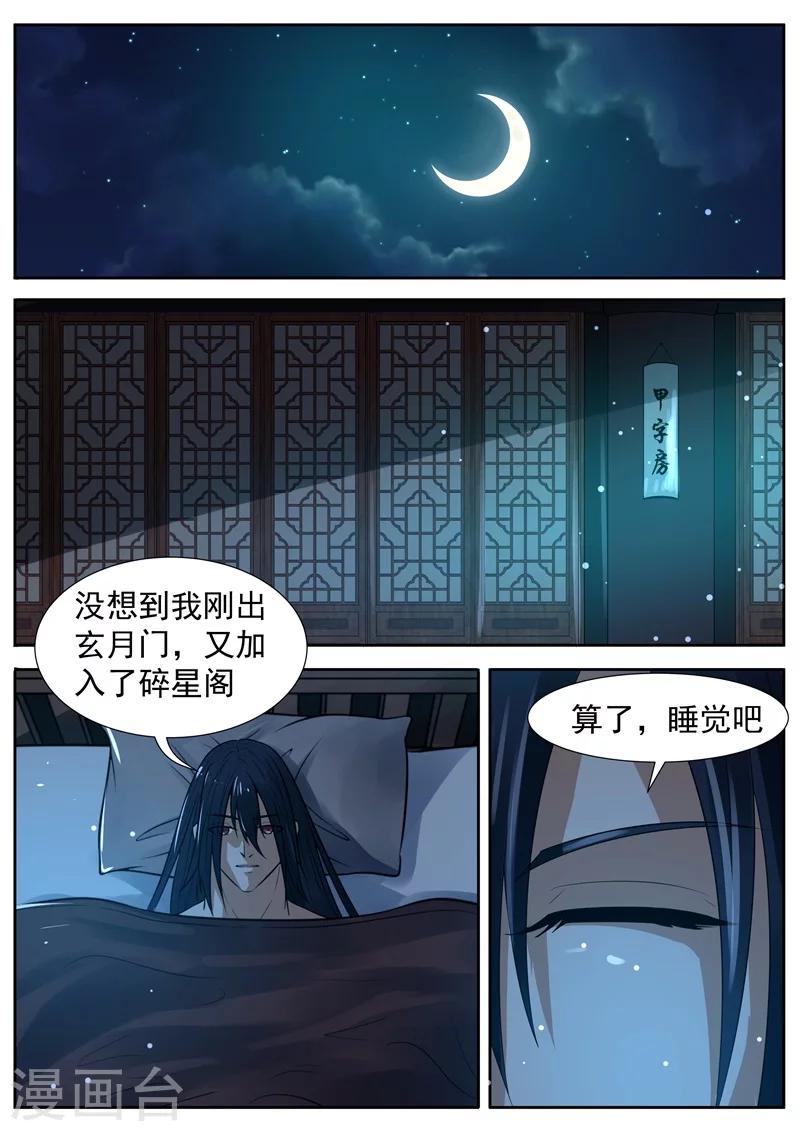 《御天》漫画最新章节第60话免费下拉式在线观看章节第【6】张图片