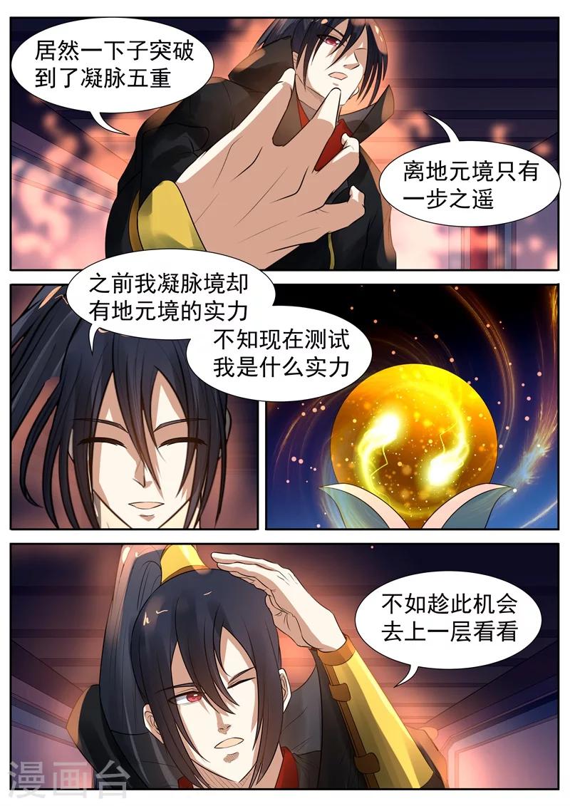 【御天】漫画-（第61话）章节漫画下拉式图片-10.jpg