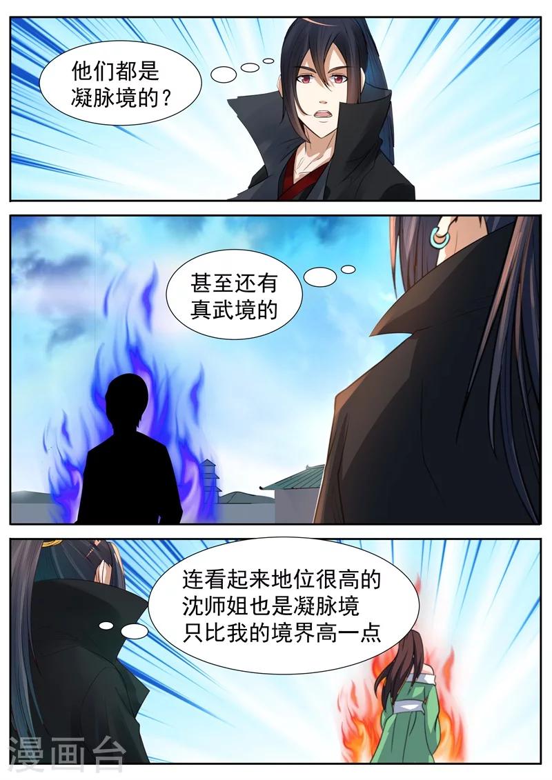 《御天》漫画最新章节第61话免费下拉式在线观看章节第【2】张图片