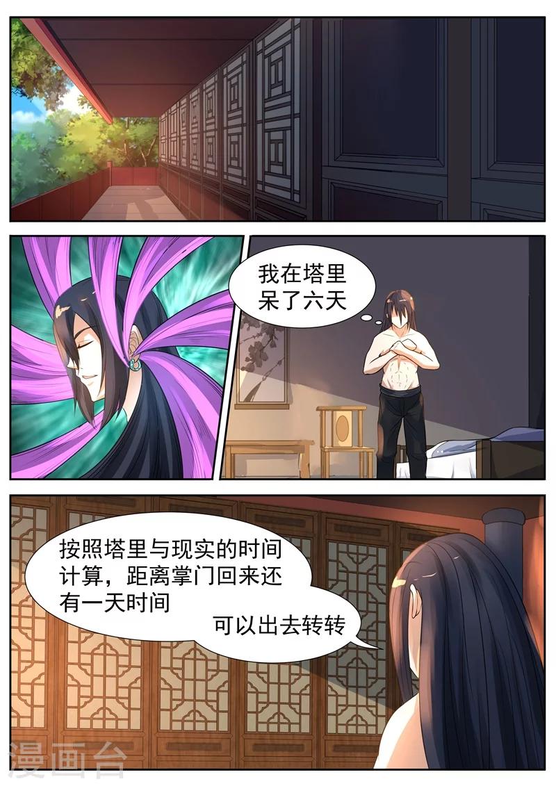 《御天》漫画最新章节第63话免费下拉式在线观看章节第【3】张图片