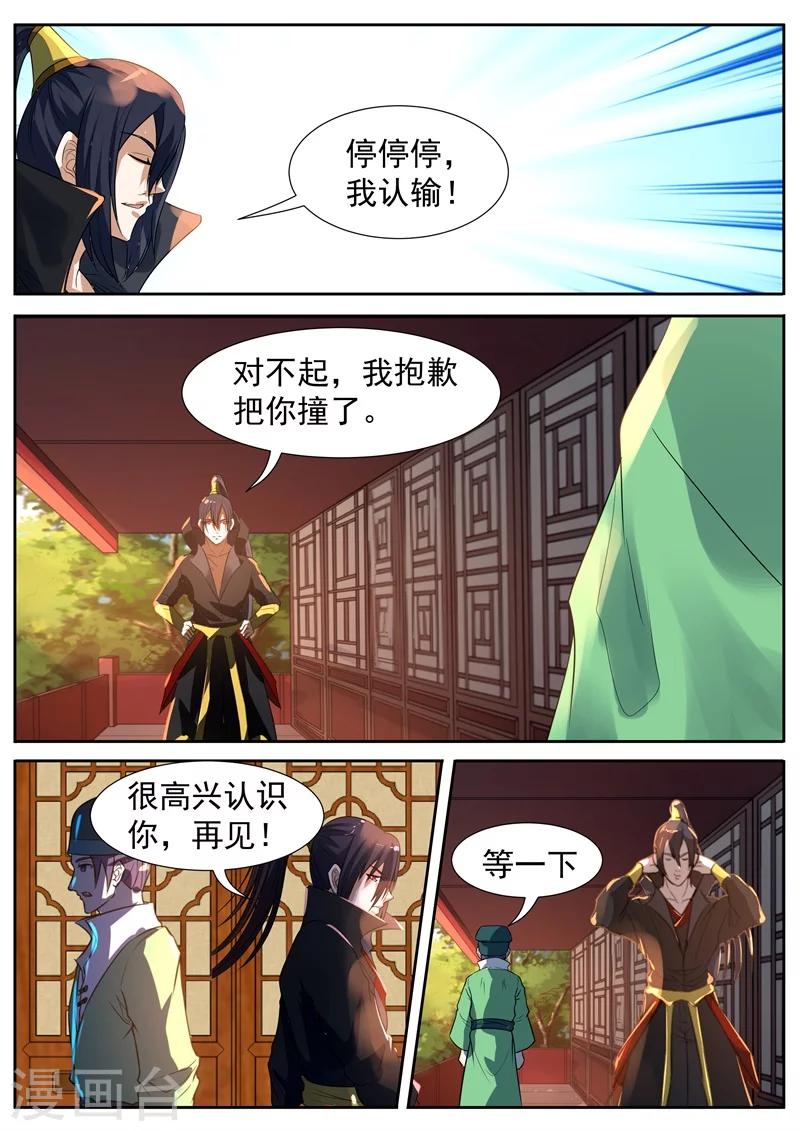 《御天》漫画最新章节第63话免费下拉式在线观看章节第【8】张图片