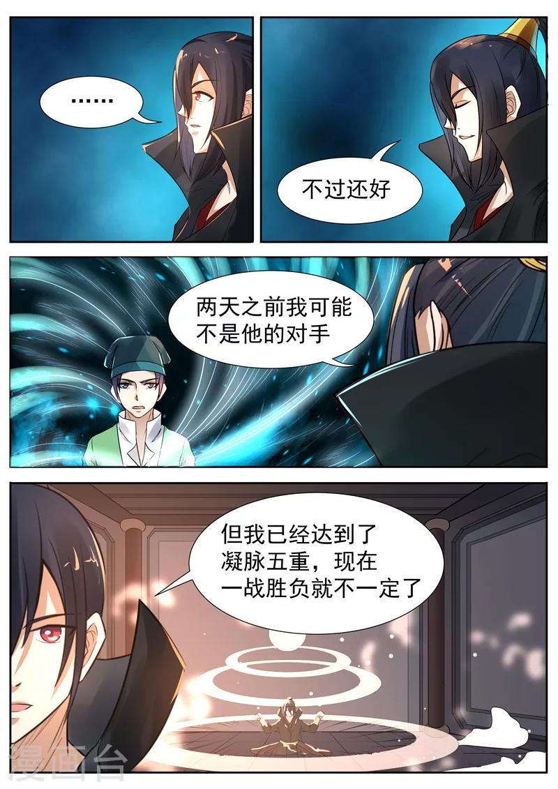 《御天》漫画最新章节第64话免费下拉式在线观看章节第【4】张图片