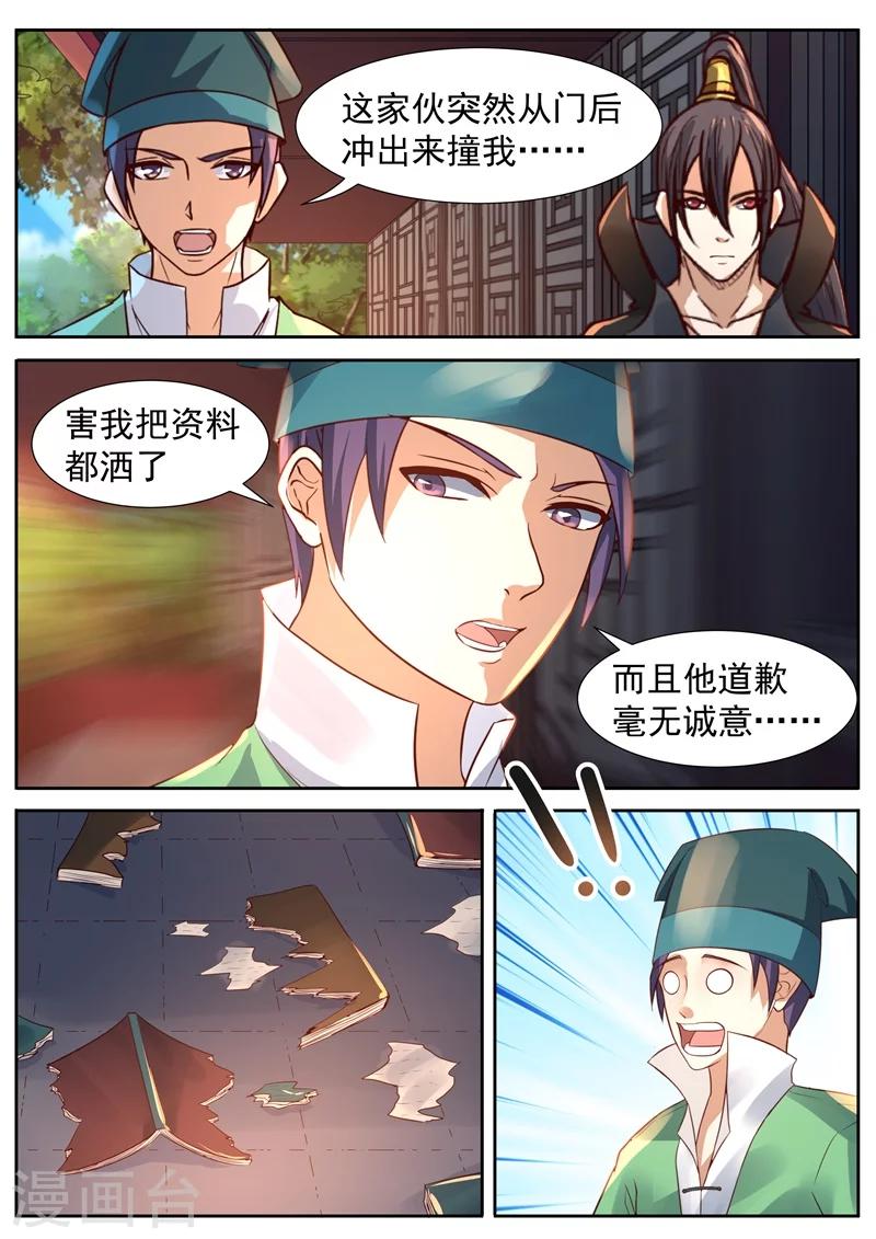 《御天》漫画最新章节第65话免费下拉式在线观看章节第【7】张图片