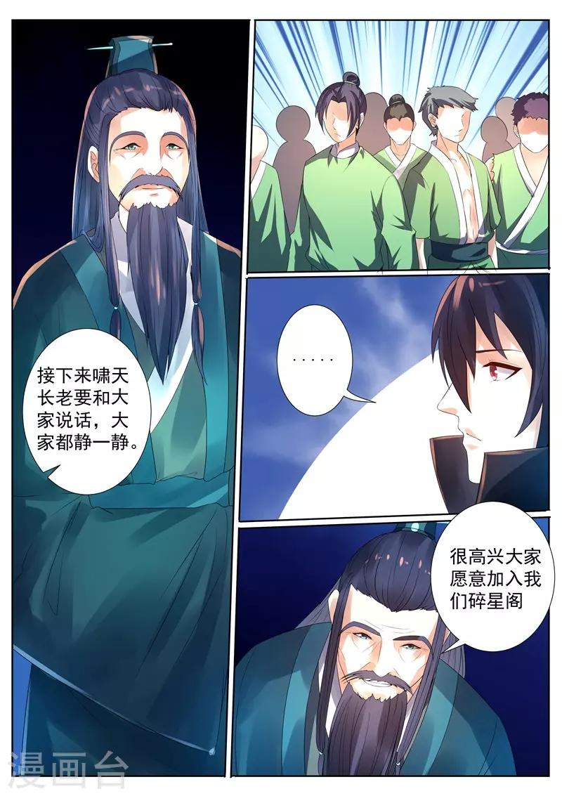 《御天》漫画最新章节第66话免费下拉式在线观看章节第【3】张图片