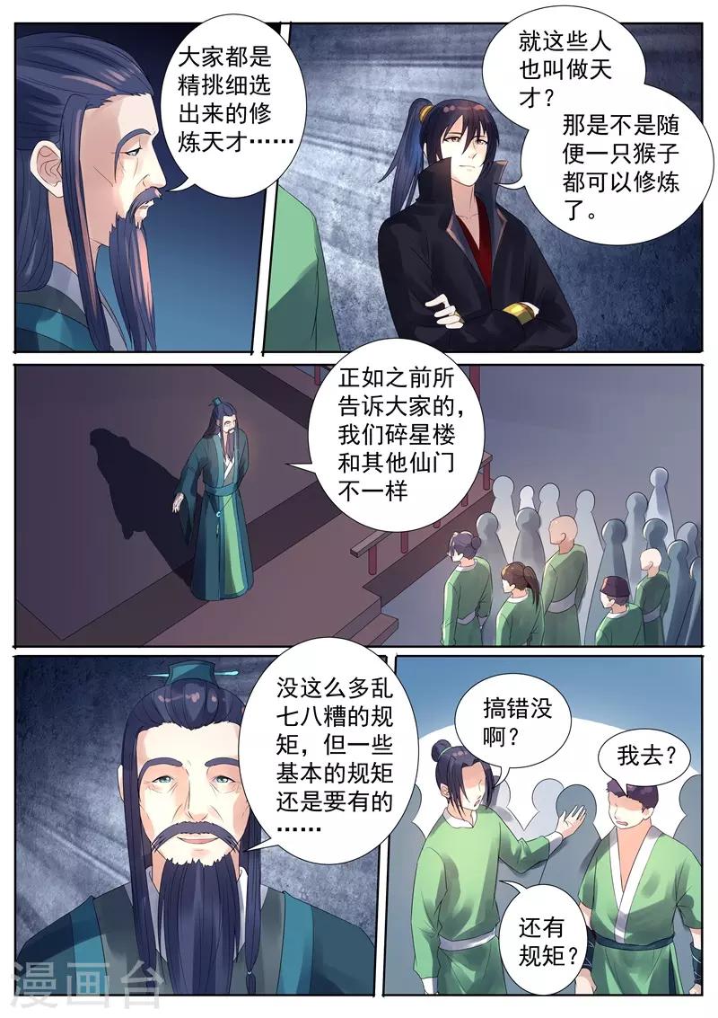 《御天》漫画最新章节第66话免费下拉式在线观看章节第【4】张图片