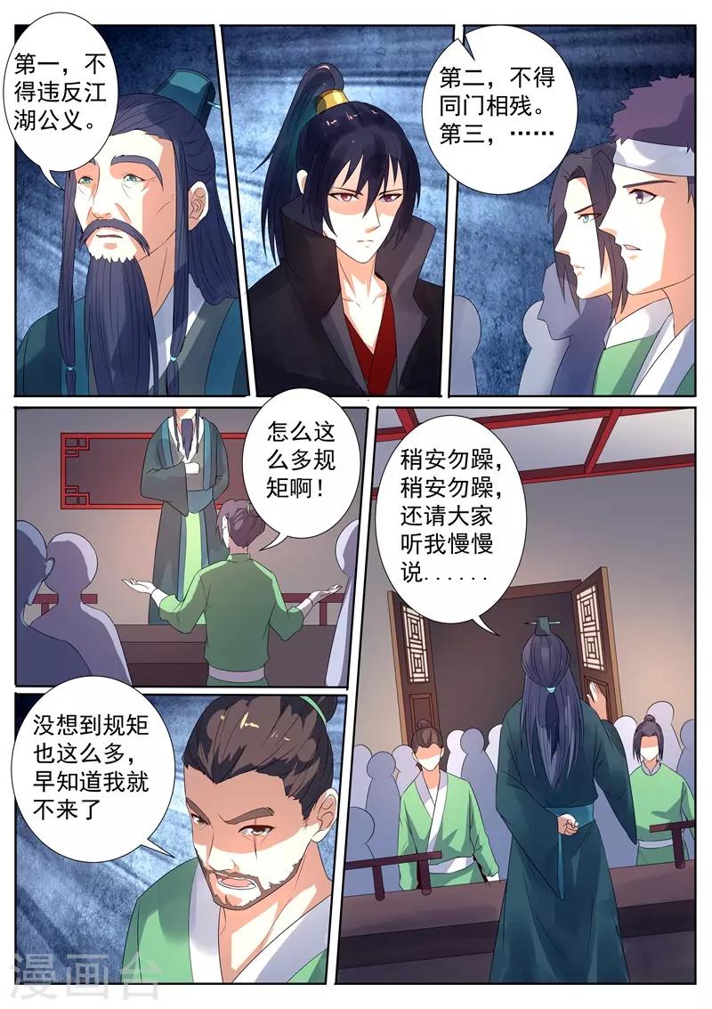 《御天》漫画最新章节第66话免费下拉式在线观看章节第【5】张图片