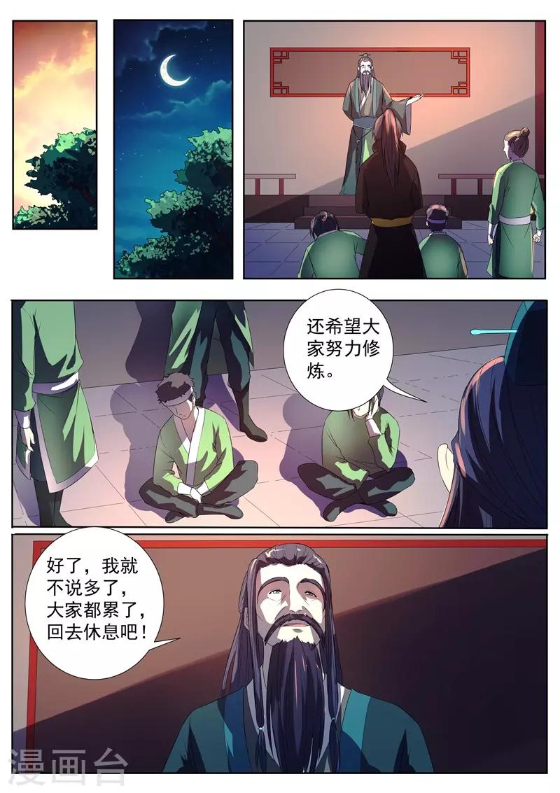 《御天》漫画最新章节第66话免费下拉式在线观看章节第【6】张图片