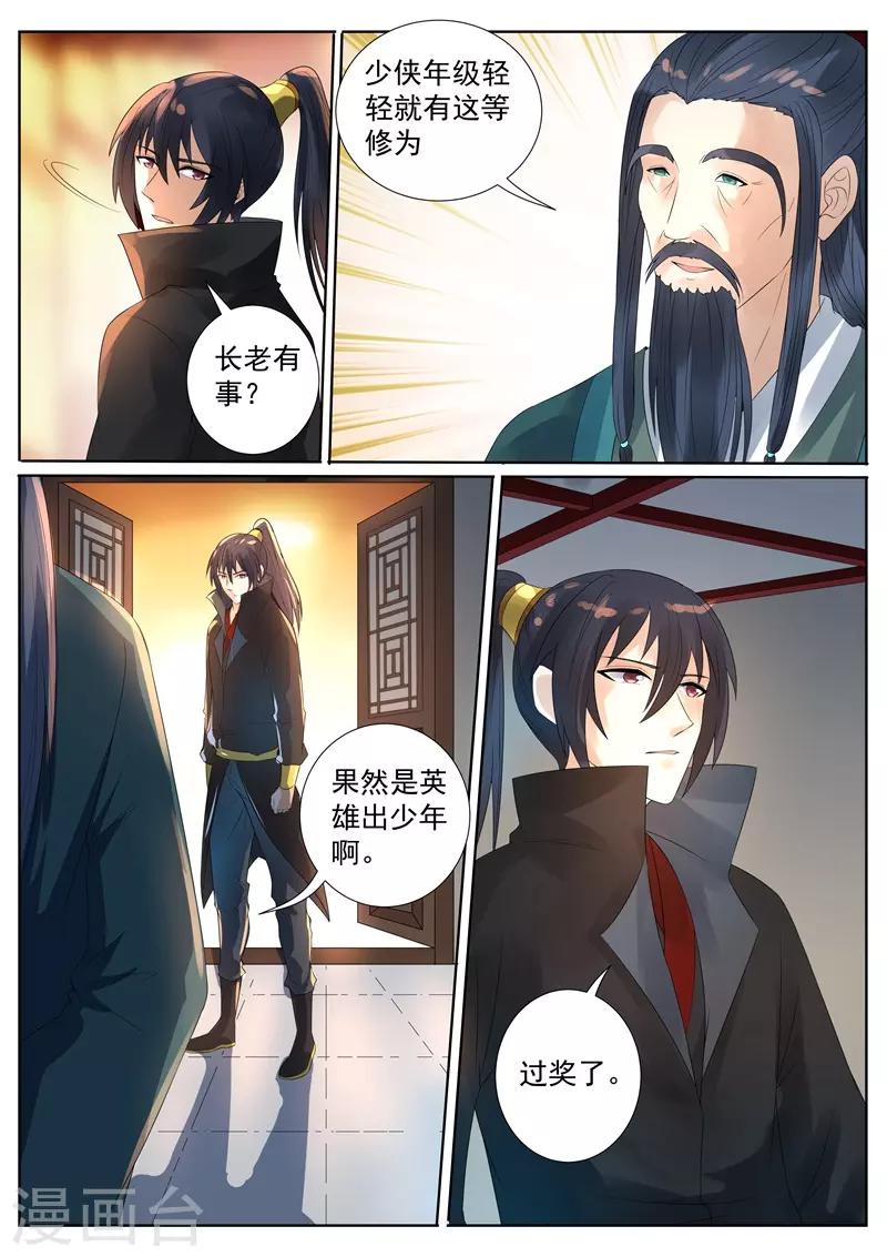 《御天》漫画最新章节第66话免费下拉式在线观看章节第【8】张图片