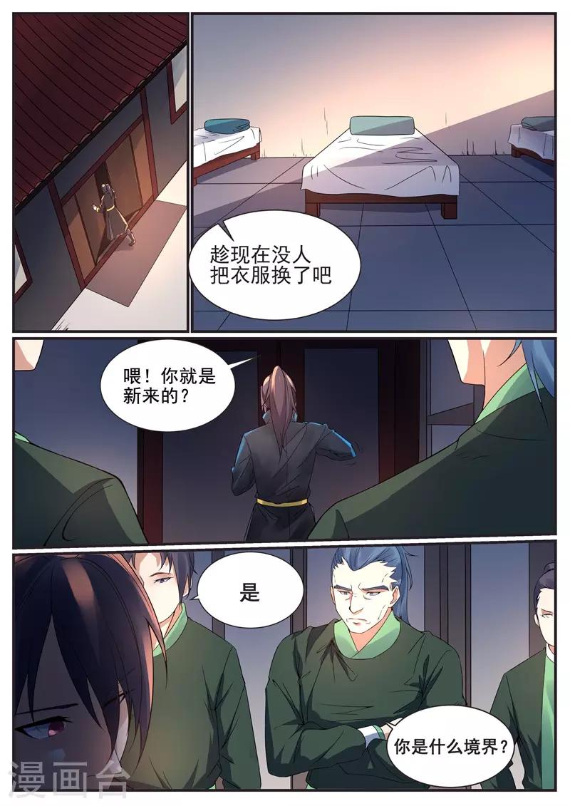 《御天》漫画最新章节第67话免费下拉式在线观看章节第【3】张图片