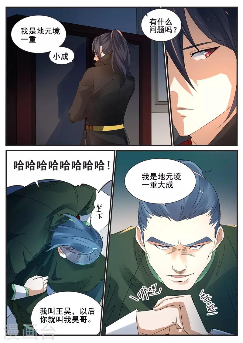 《御天》漫画最新章节第67话免费下拉式在线观看章节第【4】张图片