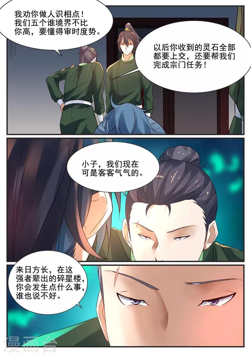 《御天》漫画最新章节第67话免费下拉式在线观看章节第【6】张图片