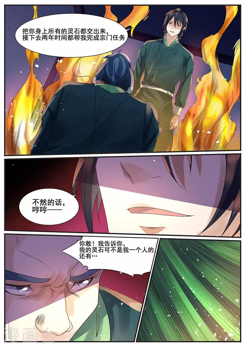 《御天》漫画最新章节第68话免费下拉式在线观看章节第【9】张图片