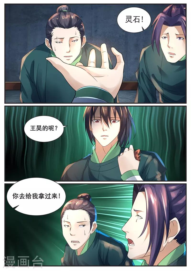 《御天》漫画最新章节第69话免费下拉式在线观看章节第【2】张图片