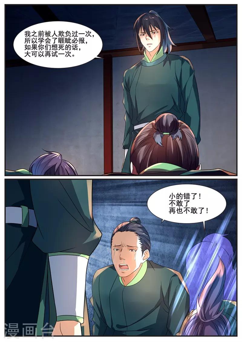 《御天》漫画最新章节第69话免费下拉式在线观看章节第【5】张图片