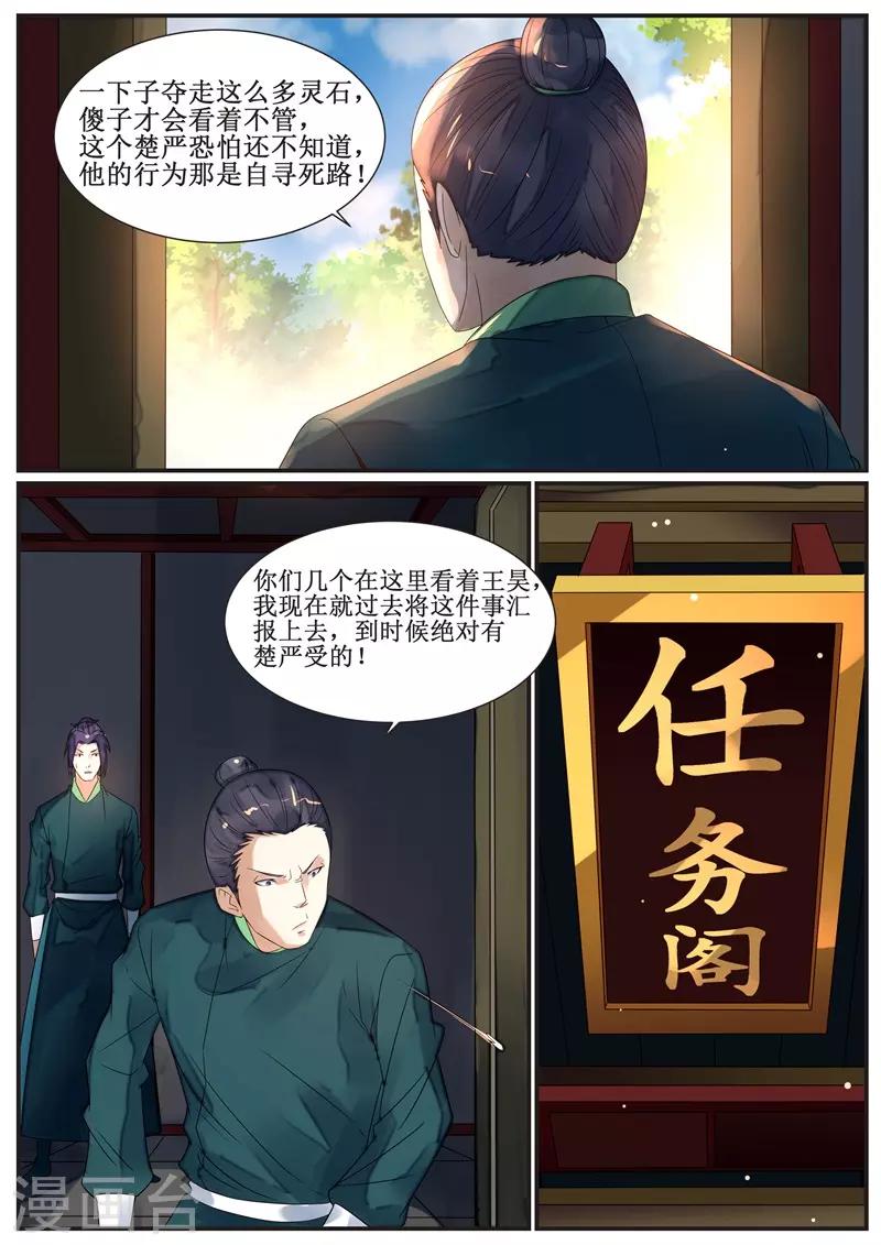 《御天》漫画最新章节第70话免费下拉式在线观看章节第【10】张图片