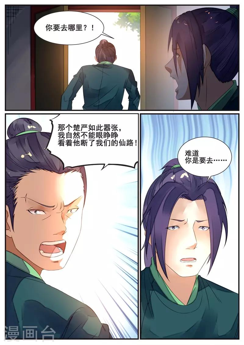 《御天》漫画最新章节第70话免费下拉式在线观看章节第【8】张图片