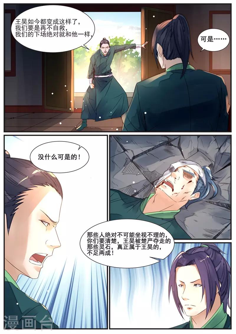 《御天》漫画最新章节第70话免费下拉式在线观看章节第【9】张图片