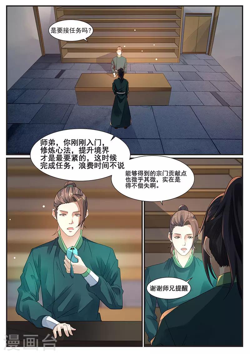 《御天》漫画最新章节第71话免费下拉式在线观看章节第【2】张图片