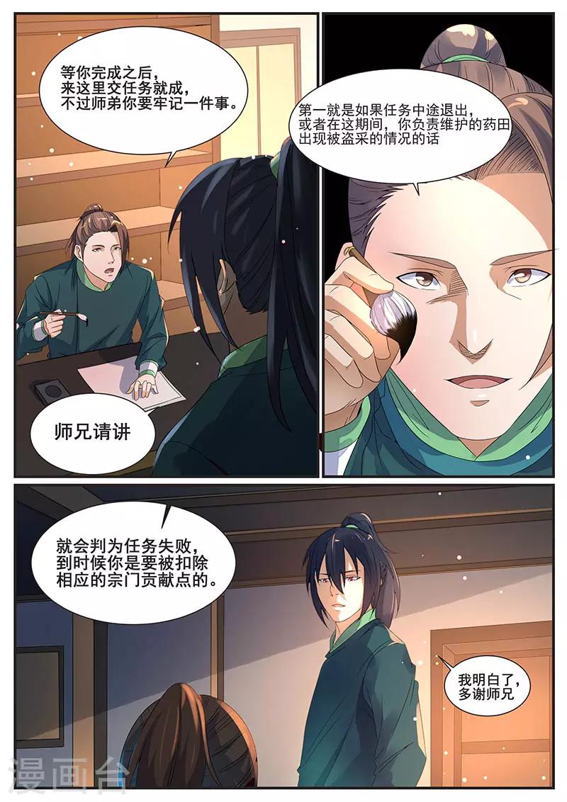 《御天》漫画最新章节第71话免费下拉式在线观看章节第【5】张图片