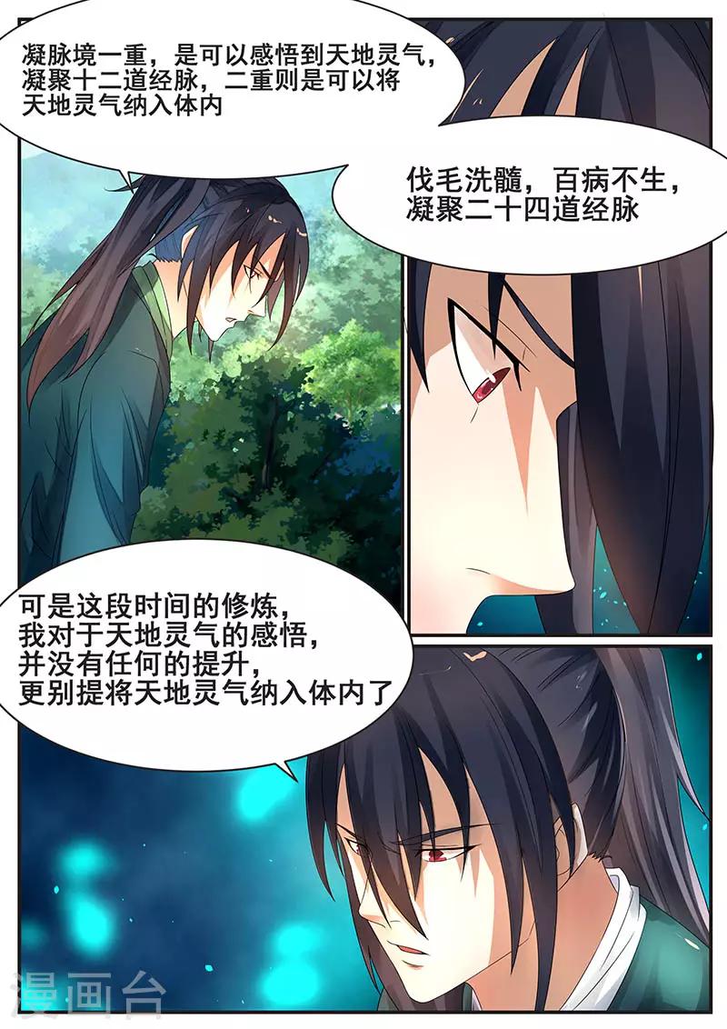 《御天》漫画最新章节第72话免费下拉式在线观看章节第【2】张图片