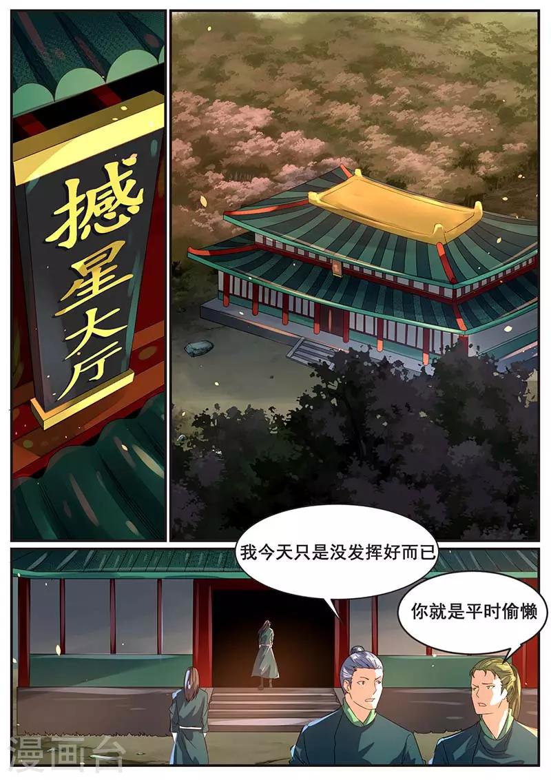 《御天》漫画最新章节第73话免费下拉式在线观看章节第【10】张图片