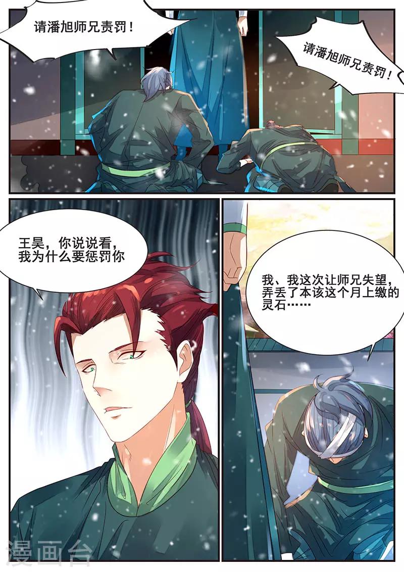 《御天》漫画最新章节第73话免费下拉式在线观看章节第【2】张图片