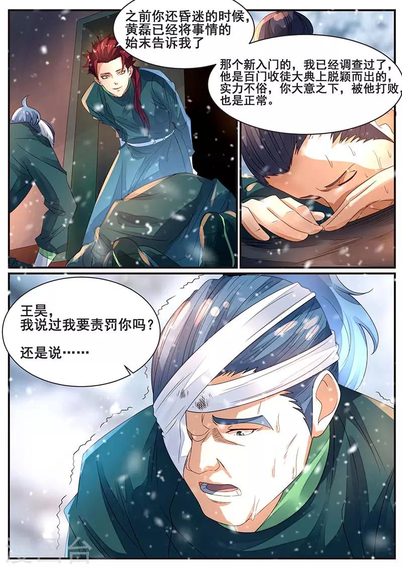 《御天》漫画最新章节第73话免费下拉式在线观看章节第【3】张图片