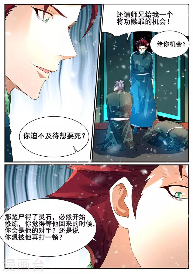 《御天》漫画最新章节第73话免费下拉式在线观看章节第【4】张图片