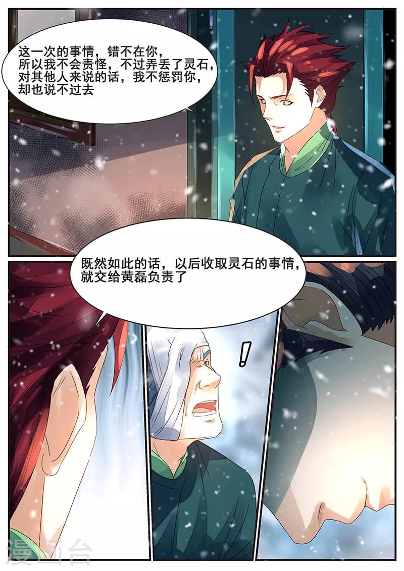 《御天》漫画最新章节第73话免费下拉式在线观看章节第【5】张图片