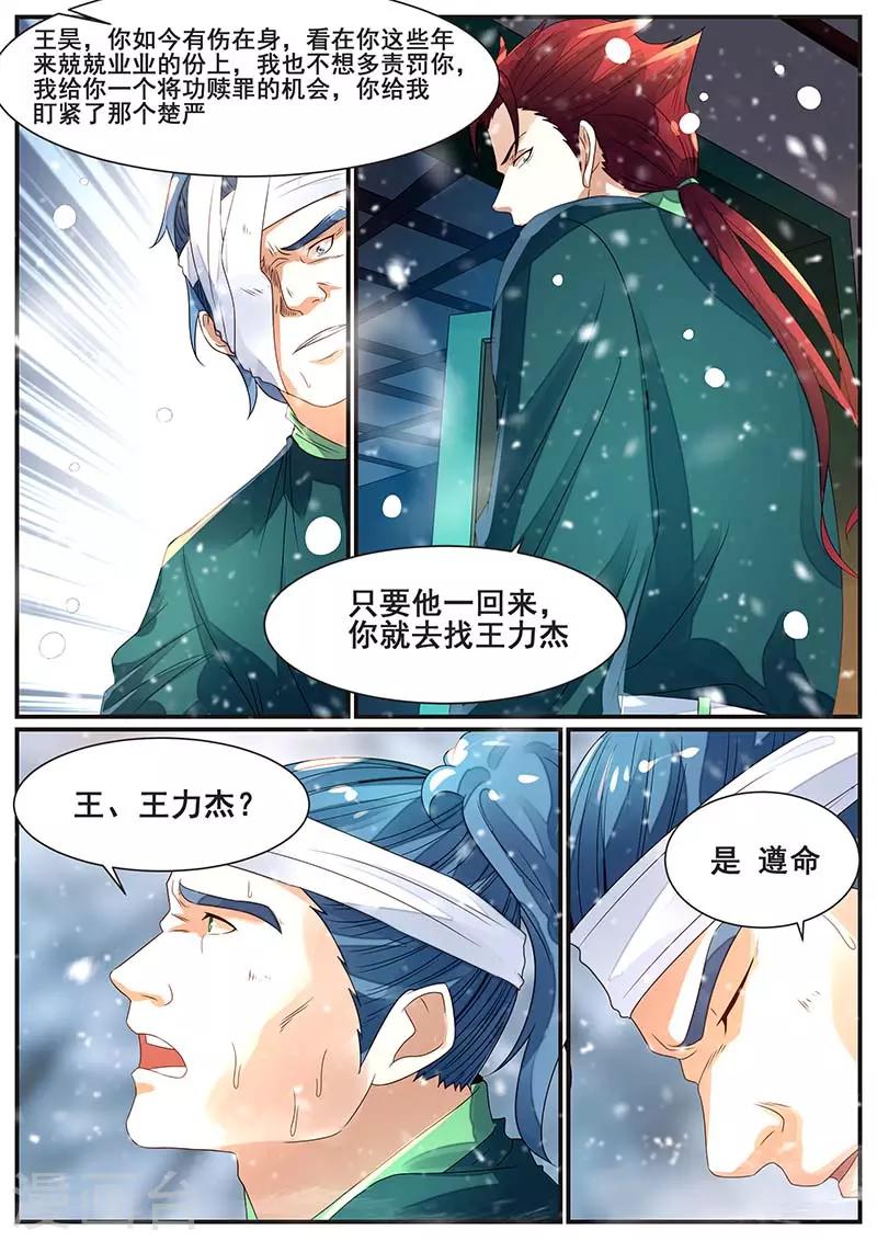 《御天》漫画最新章节第73话免费下拉式在线观看章节第【6】张图片