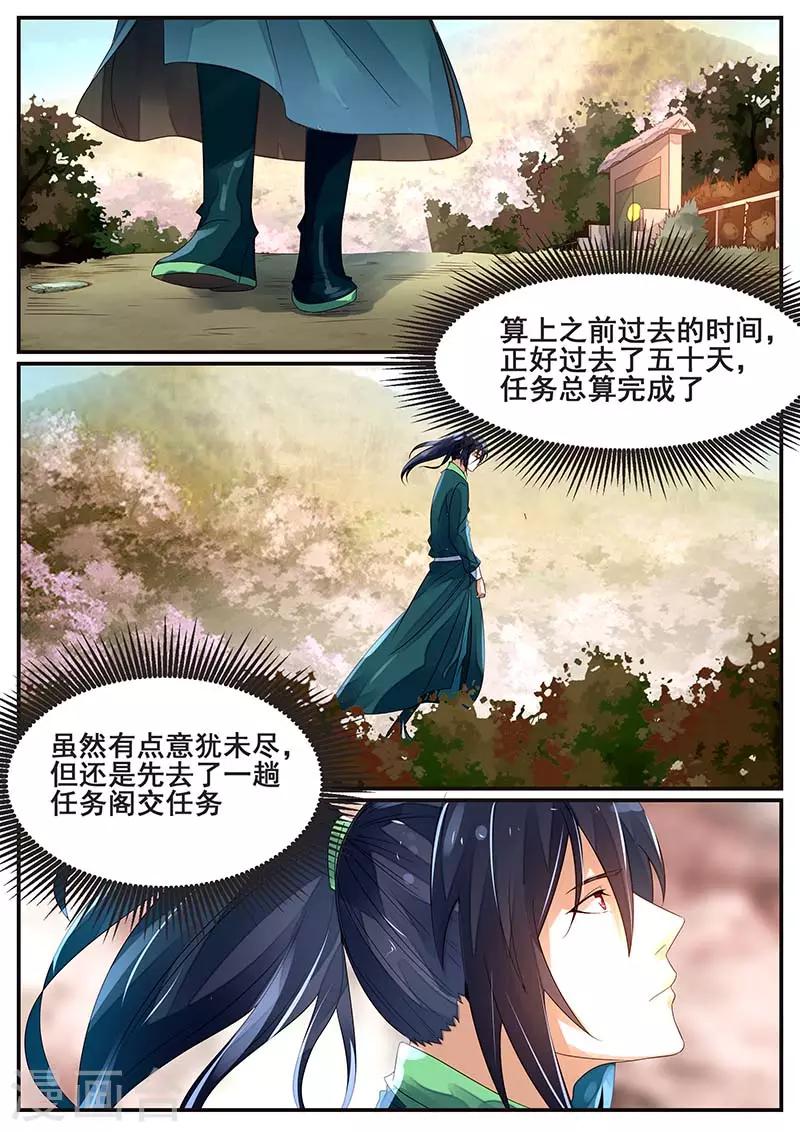 《御天》漫画最新章节第73话免费下拉式在线观看章节第【7】张图片