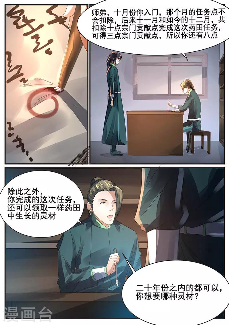 《御天》漫画最新章节第73话免费下拉式在线观看章节第【8】张图片